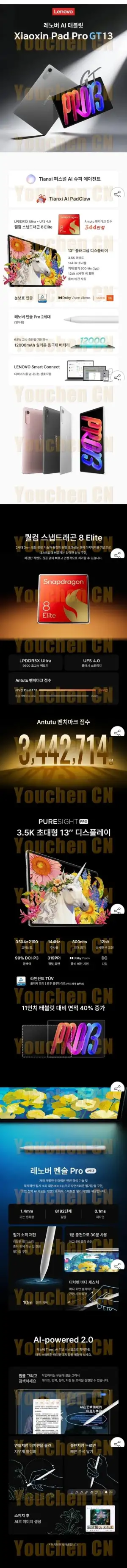레노버 샤오신 패드 프로 GT 13 8엘리트 12/256 내수롬 관부가세포함