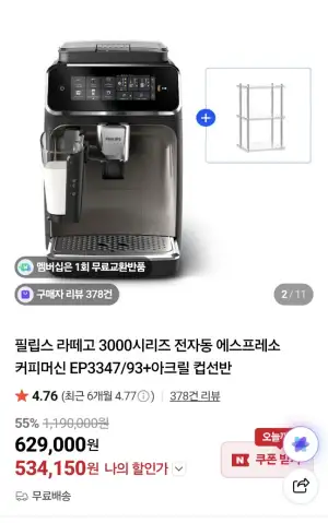 [네이버] 필립스 라떼고 3천 시리즈 EP3347/93+아크릴컵선반