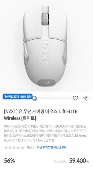 NZXT Lift Elite 무선 게이밍 마우스 블랙,화이트