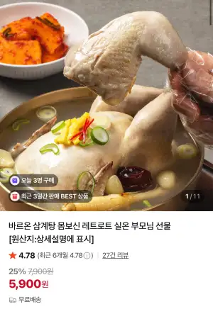 바르온 삼계탕 1kg (실온보관) 3팩 