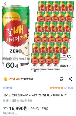 갈아만든배 갈배사이다 제로 탄산음료, 210ml, 60개