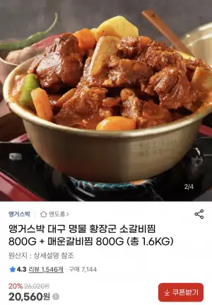 소갈비찜+매운갈비찜 800g2 총 1.6kg