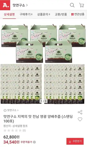 양배추즙 스탠딩 100포