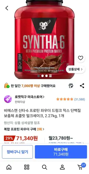 비에스엔 신타-6 프로틴 파우더 드링크 믹스 단백질 보충제 초콜릿 밀크셰이크, 2.27kg, 1개