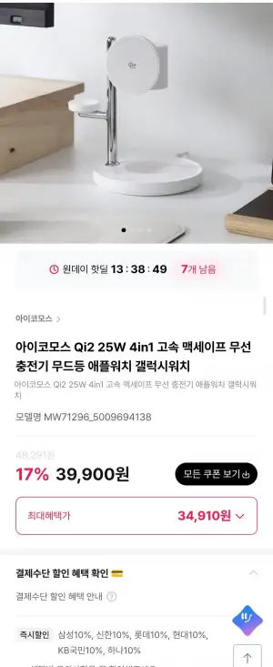 아이코모스 Qi2 25W 4in1 고속 맥세이프 무선 충전기