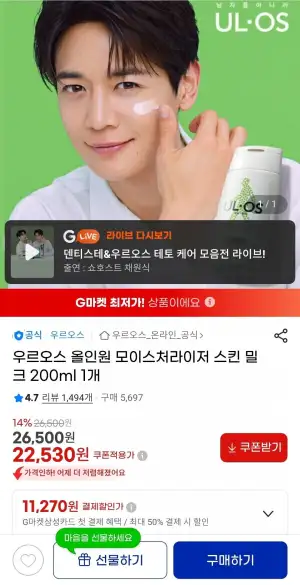 우르오스 올인원 스킨밀크 200ml