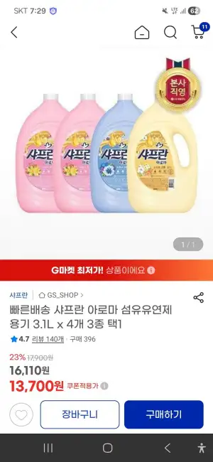 LG 샤프란 3.1L 2종 4통