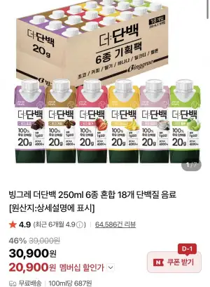 빙그레 더단백 250ml 6종 혼합 18개 단백질 음료