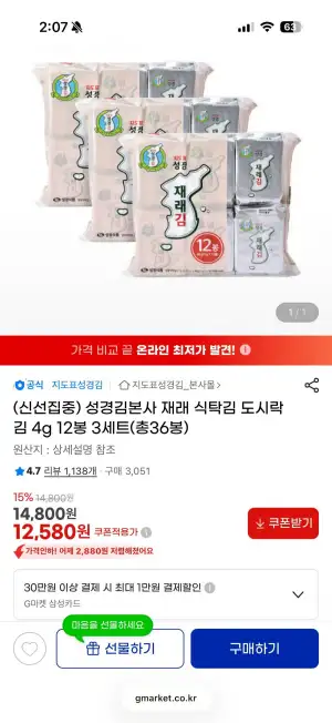성경김 재래김 36봉