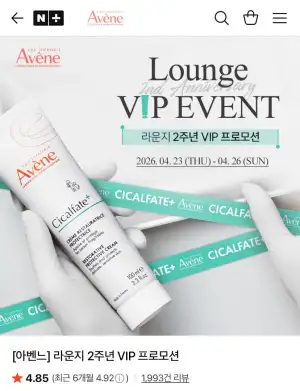 아벤느 시칼파트 SOS크림 100ml X 2개
