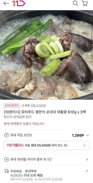 유비푸드 병천식 순대국 대용량 610g 5팩