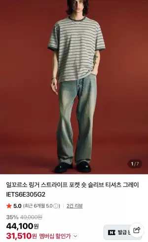 일꼬르소 링거 스트라이프 포켓 반팔티