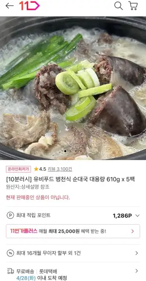 10분러시 유비푸드 병천식 순대국 대용량 610g x 5팩