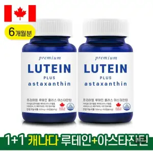 캐나다 루테인 6개월 아스타잔틴 지아잔틴 눈건강 영양제