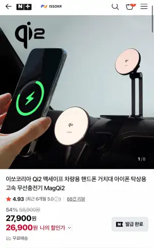 이쏘코리아 Qi2 맥세이프 차량용 핸드폰 거치대
