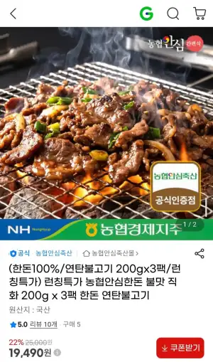 농협안심한돈 한돈100% 연탄불고기 200gx3팩