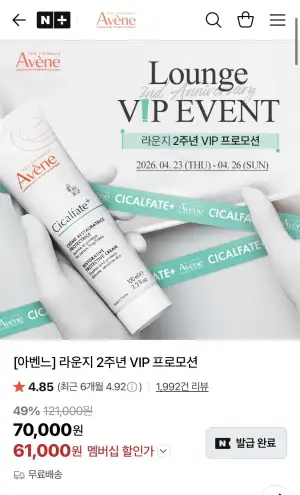 아벤느 시칼파트 sos크림 100ml 2개