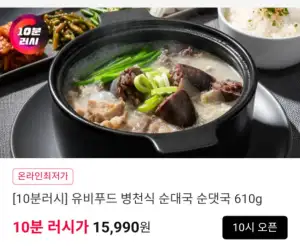 유비푸드 병천식 순대국 610g 5팩
