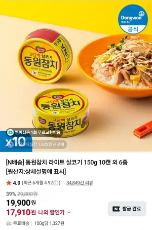 동원참치/딤섬/개성왕만두/리챔 등