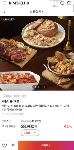 애슐리 홈파티 세트 (빠네파스타+감바스+라자냐+등심스테이크)