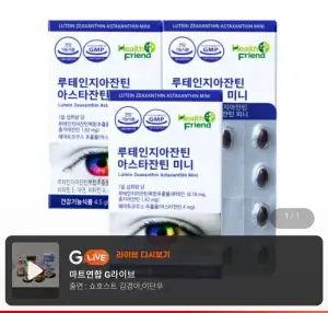 루테인지아잔틴 아스타잔틴 미니 30캡슐 3박스