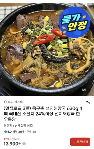 [지마켓] 옥구촌 국내산 선지해장국 630g 4팩