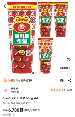 오뚜기 토마토 케챂, 500g, 4개