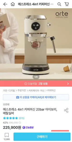 오르테 에스프레소 4in1 커피머신 20bar