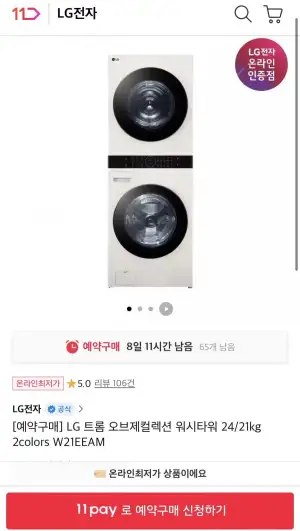 LG 트롬 오브제컬렉션 워시타워 24/21kg 2colors W21EEAM