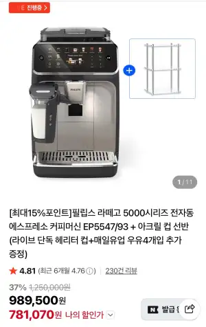 필립스 라떼고 5000시리즈 전자동 에스프레소 커피머신 EP5547/93+아크릴 컵 선반 