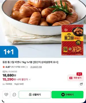동원 통그릴 비엔나 1kg 2봉