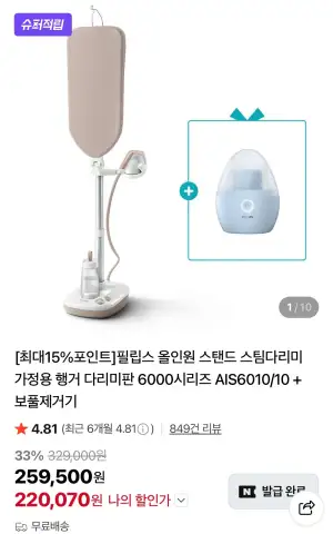 필립스 올인원 스탠드 스팀다리미 가정용 행거 다리미판 6000시리즈 AIS6010/10 + 보풀제거기 