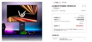 [기타] LG전자 32인치 OLED 게이밍모니터 32GX850A (역대가)
