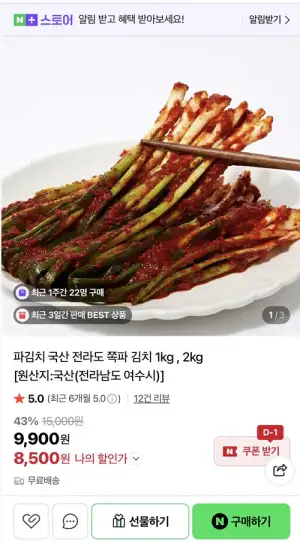 국산 전라도 파김치 1kg