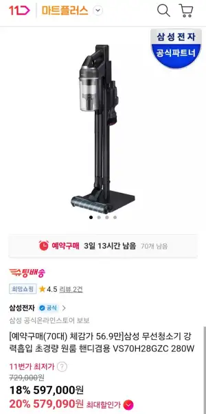 삼성 무선청소기 초경량 원룸 핸디겸용 VS70H28GZC 280W