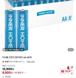 이너홈 건전지 알카라인 AA 40개