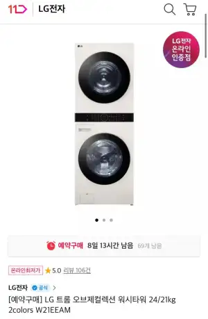 LG 트롬 워시타워 W21EEAM 베이지 세탁기건조기 24/21kg (신한)
