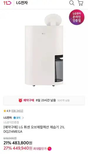 LG 휘센 오브제컬렉션 제습기 21L DQ214MEGA 카밍베이지(예약구매)