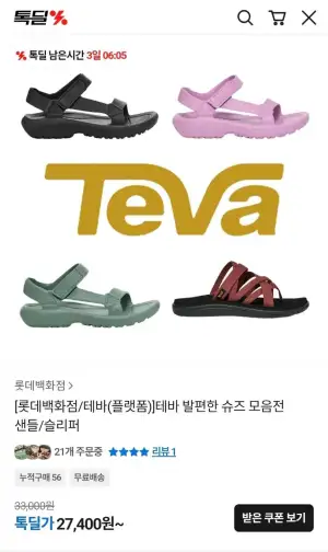 테바 허리케인 드리프트 샌들