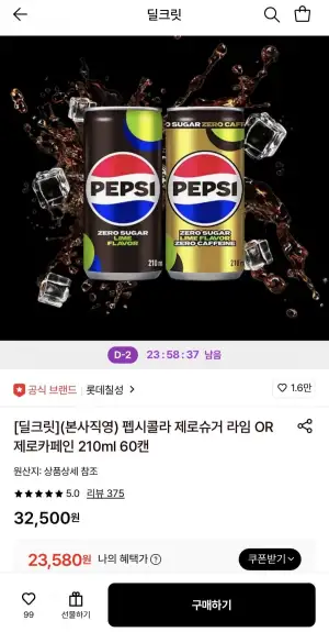 펩시콜라 제로슈거 라임 or 제로카페인 210ml 60캔