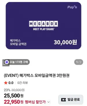 메가박스 3만원권