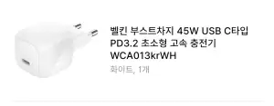 [쿠팡] 벨킨 부스트차지 45W PD3.2 초소형 고속 충전기 (와우 멤버십)