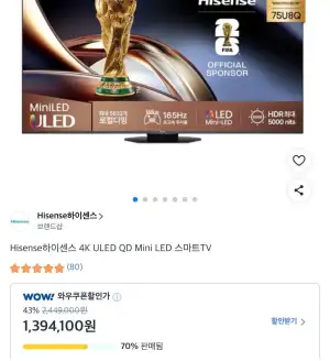 벽걸이 Hisense 하이센스 4K ULED QD Mini LED 스마트TV