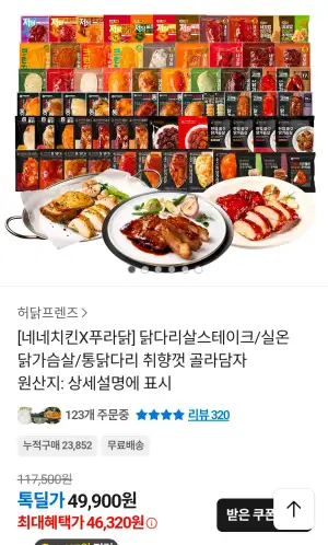 네네치킨X푸라닭] 닭다리살스테이크/실온 닭가슴살/통닭다리 골라담기