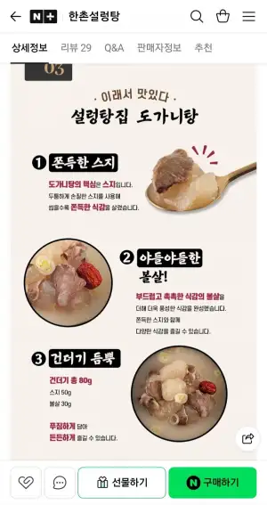 한촌설렁탕 실온보관 소고기 도가니탕 500g 5팩+N포인트 1,000원