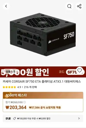 커세어 CORSAIR SF750 ETA 플래티넘 ATX3.1 대원씨티에스