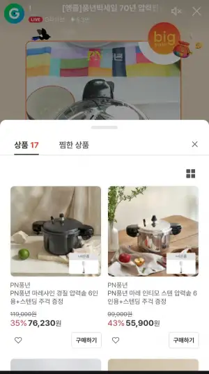 풍년 마레 인티모 압력솥 3.5L 6인용+주걱