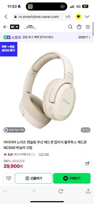 아이리버 노이즈 캔슬링 무선 헤드셋 접이식 블루투스 헤드폰 NC500 바닐라 크림
