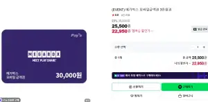 메가박스 모바일금액권 3만원권