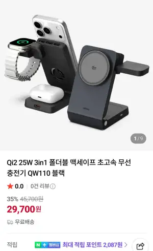 Qi2 25W 3in1 폴더블 맥세이프 초고속 무선 충전기 QW110 블랙